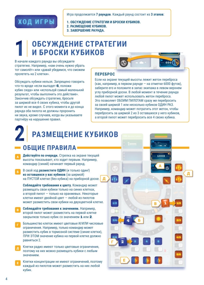 Настольная игра - Крутое пике